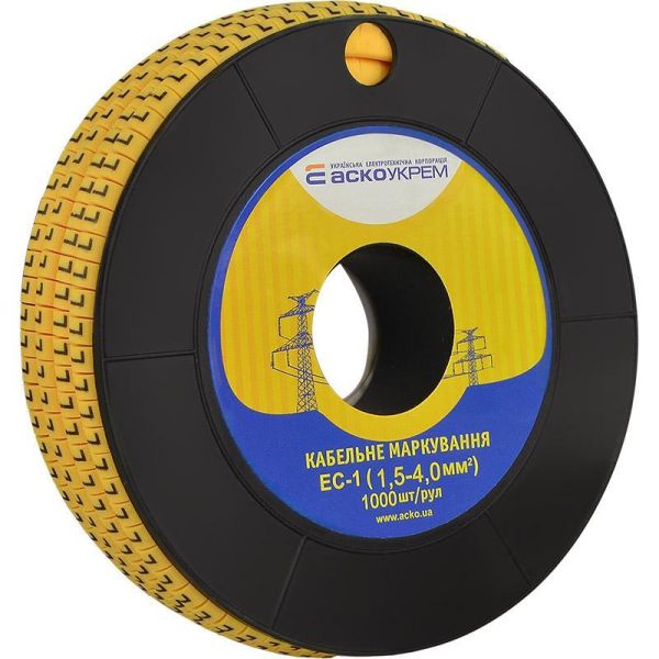 Маркування кабелю АСКО-УКРЕМ EC-1 (1,5-4,0) "L" 1000 шт/рул