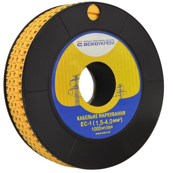 Маркування кабелю АСКО-УКРЕМ EC-1 (1,5-4,0) "4" 1000 шт/рул