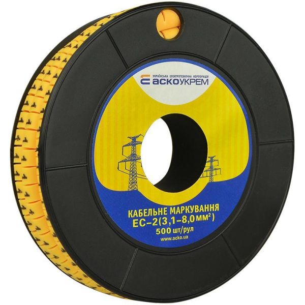 Маркування кабелю АСКО-УКРЕМ EC-2 (3,1-8,0) "1" 500 шт/рул