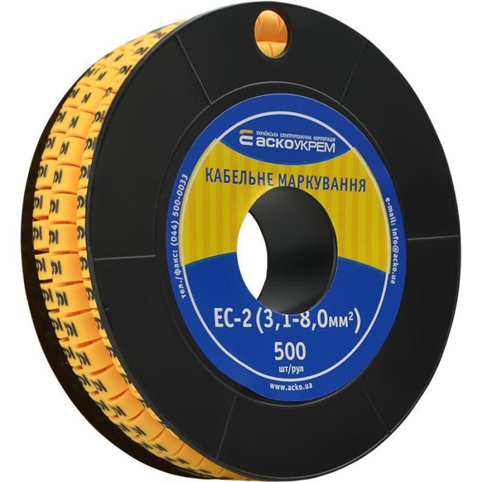 Маркування кабелю АСКО-УКРЕМ EC-2 (3,1-8,0) "9" 500 шт/рул