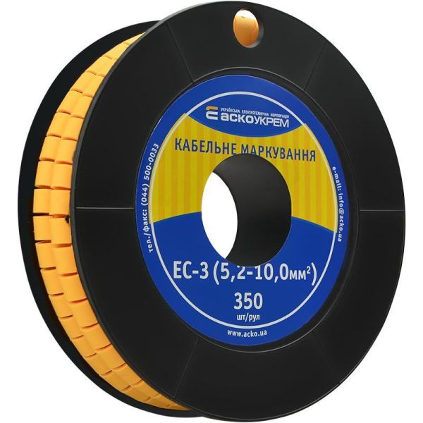 Маркування кабелю АСКО-УКРЕМ EC-3 (5,2-10,0) "чиста" 350 шт/рул