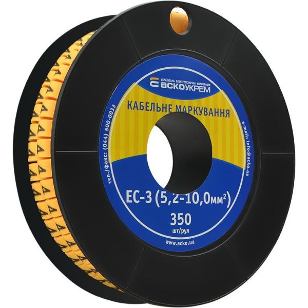 Маркування кабелю АСКО-УКРЕМ EC-3 (5,2-10,0) "4" 350 шт/рул