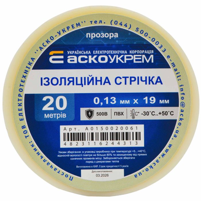 Ізоляційна стрічка АСКО-УКРЕМ ПВХ 0,13х19мм прозора 20 метрів