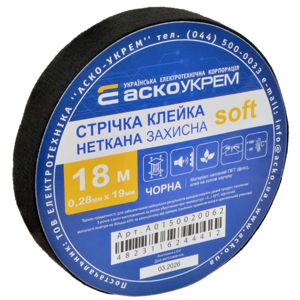 Ізоляційна стрічка АСКО-УКРЕМ неткана захисна soft 0,28х19мм чорна18 метрів