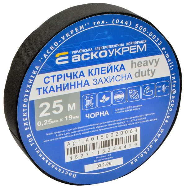 Ізоляційна стрічка АСКО-УКРЕМ тканинна захисна heavy duty 0,25х19мм чорна 25 метрів