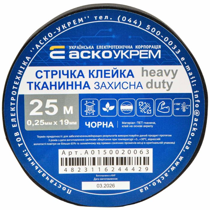 Ізоляційна стрічка АСКО-УКРЕМ тканинна захисна heavy duty 0,25х19мм чорна 25 метрів